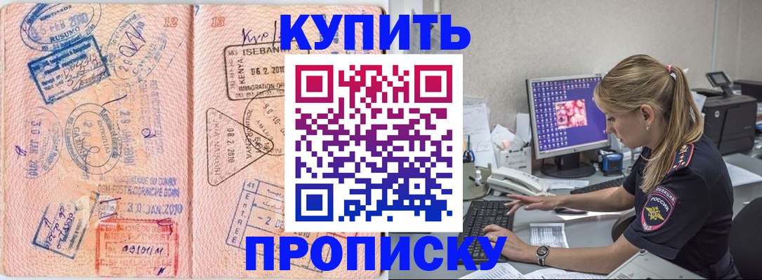 купить прописку в Сураже