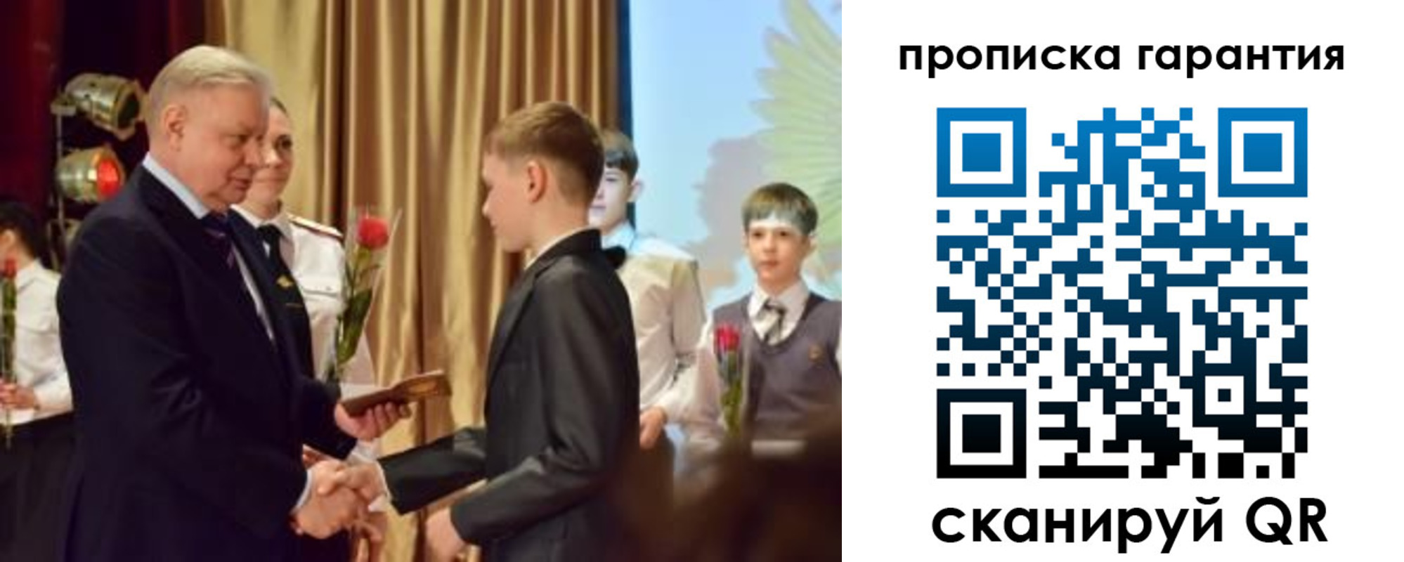 прописка для школы в Сураже