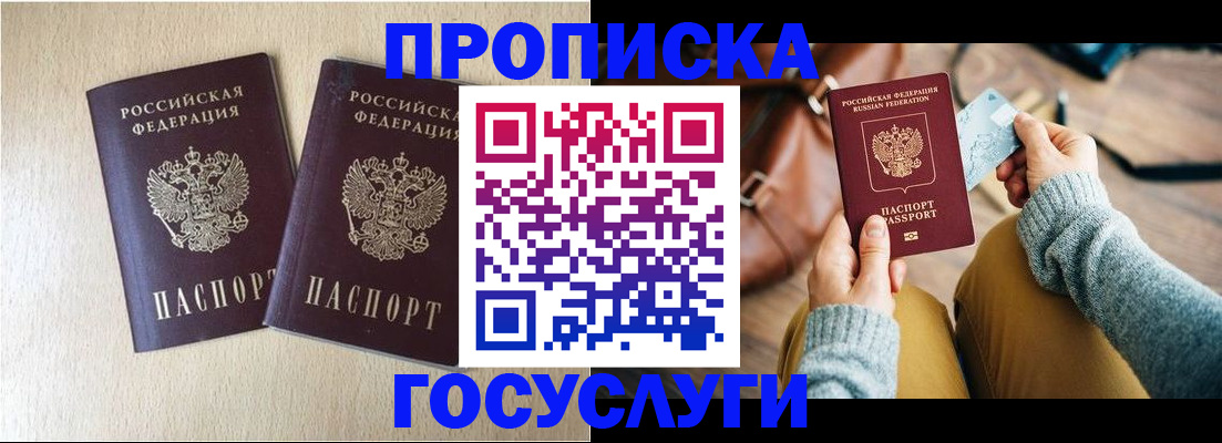 прописка для кредита в Сураже