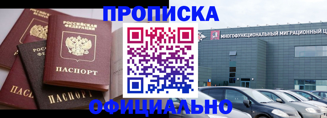 временная прописка в Сураже