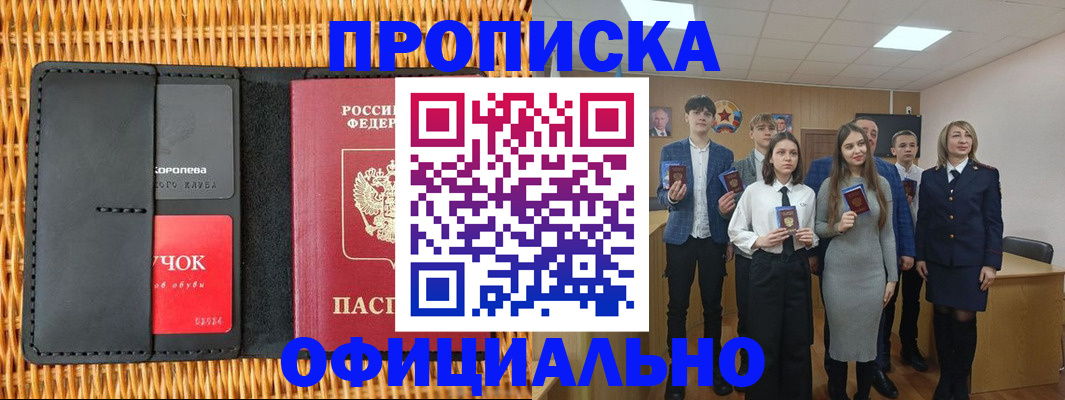 временная прописка в Сураже